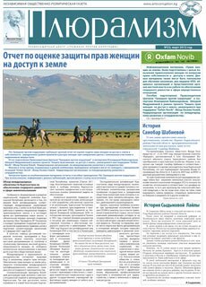 Газета Плюрализм, №22 Газета Плюрализм, №22
