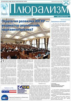 Газета Плюрализм, №25